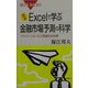最新Excelで学ぶ金融市場予測の科学―ブラック-ショールズ理論完全制覇(ブルーバックス) [新書]