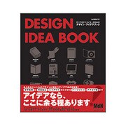 DESIGN IDEA BOOK―すべてのクリエイターのためのデザイン・アイデアブック [単行本]