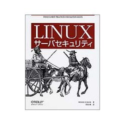 Linuxサーバセキュリティ [単行本]