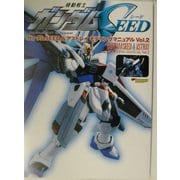 ガンダムSEED&アストレイ・モデリングマニュアル〈Vol.2〉(Dセレクション) [単行本]