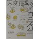 天変地異のメカニズム [単行本]