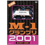 M-1グランプリ 2001完全版～そして伝説は始まった～
