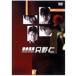 ヨドバシ Com 特命係長 只野仁 Dvd Box Dvd 通販 全品無料配達