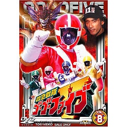 Amazon.com: 救急戦隊ゴーゴーファイブ Vol.8 [DVD] : Movies & TV