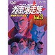 湘南爆走族 DVDコレクション VOL.3 [DVD]