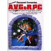 チャレンジ!!パソコンアドベンチャーゲーム&ロールプレイング（SUPER soft BOOKS） [単行本]