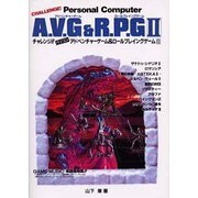 チャレンジ!!パソコンアドベンチャーゲーム&ロールプレイング（SUPER soft BOOKS） [単行本]