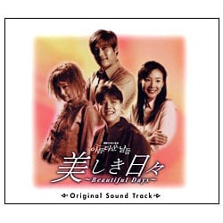 ヨドバシ.com - 美しき日々～Beautiful Days～ 通販【全品無料配達】