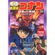 劇場版  名探偵コナン  迷宮の十字路 [DVD]