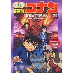 ヨドバシ Com 劇場版 名探偵コナン 迷宮の十字路 Dvd 通販 全品無料配達 ヨドバシ Com 劇場版 名探偵コナン 迷宮の十字路 Dvd 通販 全品無料配達