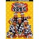 8時だヨ!全員集合～ザ・ドリフターズ結成40周年記念盤 DVD-BOX [DVD]