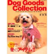 Dog Goods Collection '03-'04 W（NEKO MOOK 591） [ムックその他]