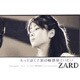 ZARD／もっと近くで君の横顔見ていたい