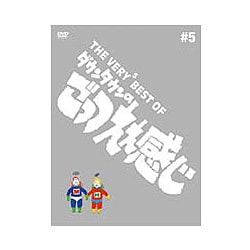 ヨドバシ.com - THE VERY5 BEST OF ダウンタウンのごっつええ感じ [DVD] 通販【全品無料配達】