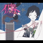 君繋ファイブエム