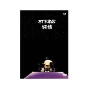 純情