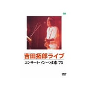 コンサート・イン・つま恋'75