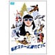 私をスキーに連れてって [DVD]