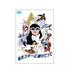 私をスキーに連れてって [DVD]