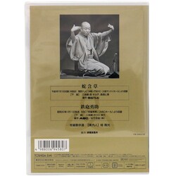 大人も着やすいシンプルファッション - ヨドバシ.com 枝雀落語大全 通販【全品無料配達】 [DVD] 第32集 古典芸能