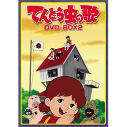 ヨドバシ Com てんとう虫の歌 Dvd Box 2 Dvd 通販 全品無料配達