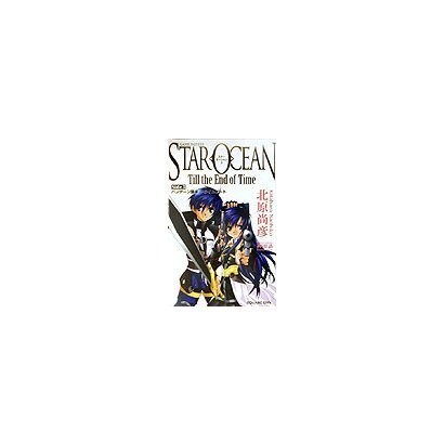 GAME NOVELSスターオーシャンTill the End of Time〈Side3〉バンデーン襲来 タイムゲート [新書]