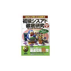 初級シスアド徹底研究〈2004春〉 [単行本]