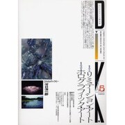 DiVA 5号(2003秋) [単行本]