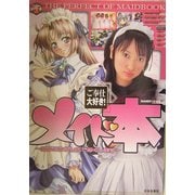 ご奉仕大好き!メイド本―エプロンドレスで尽くします [単行本]