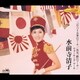 水前寺清子／三百六十五歩のマーチ/真実一路のマーチ/ウォーキングマーチ