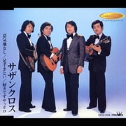 意気地なし/足手まとい/好きですサッポロ