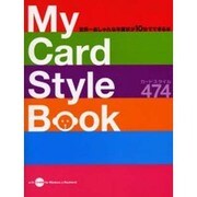 世界一おしゃれな年賀状が10分でできる本－My Card Style Book カードスタイル474 [単行本]