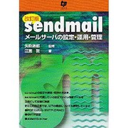 sendmail 改訂版－メールサーバの設定・運用・管理 [単行本]