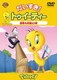だいすき!トゥイーティー 真冬も元気に!編 [DVD]