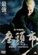 座頭市 [DVD]