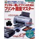 デジタル一眼レフファンのためのプリント完全マスター（Gakken Camera Mook） [ムックその他]