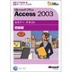 Microsoft Office Access2003 セミナーテキスト 初級編 [単行本]