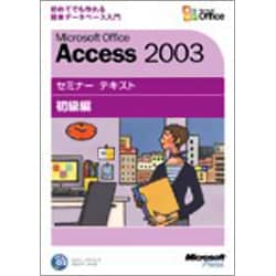 Microsoft Office Access2003 セミナーテキスト 初級編 [単行本]