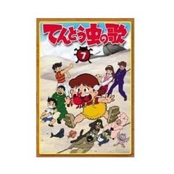 てんとう虫の歌 7 DVD てんとう虫の歌 DVD7巻
