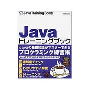 Javaトレーニングブック [単行本]