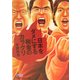 日本をダメにする税金のカラクリ(日経ビジネス人文庫) [文庫]