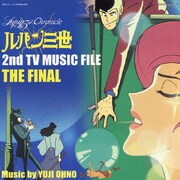 ルパン三世 2nd TV ミュージックファイル ザ・ファイナル
