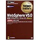 WebSphere V5.0認定システムアドミニストレーター(Basic)(WebSphereグローバルマスター教科書) [単行本]