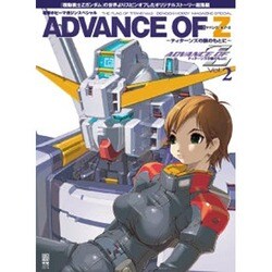 ヨドバシ Com Advance Of Z Vol 2 ティターンズの旗のもとに 電撃ムックシリーズ ムックその他 通販 全品無料配達