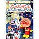 それいけ!アンパンマン ベストセレクション アンパンマンとどんぶりまんトリオ [DVD]