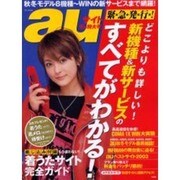 auサイト 冬の特大号（TJ MOOK） [ムックその他]
