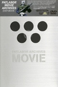 PATLABOR MOVIE ARCHIVES