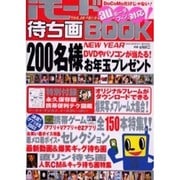 iモードSUPER待ち画BOOK 2004NEW YEAR（INFOREST MOOK） [ムックその他]
