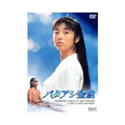 ヨドバシ Com バタアシ金魚 Dvd 通販 全品無料配達 ヨドバシ Com バタアシ金魚 Dvd 通販 全品無料配達