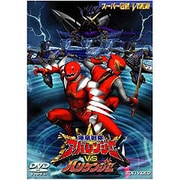 爆竜戦隊アバレンジャーVSハリケンジャー